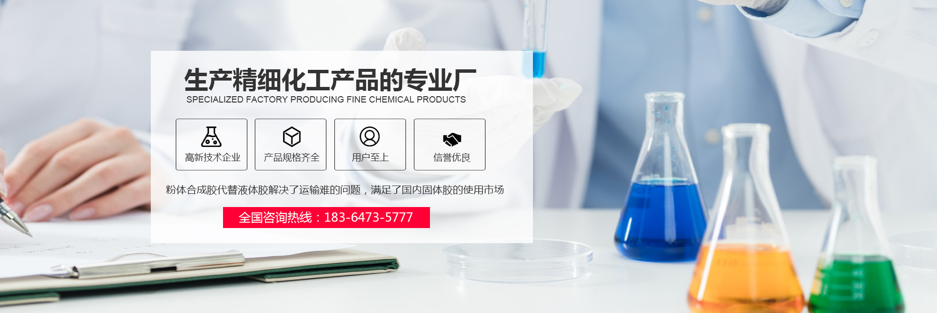 魚(yú)臺(tái)縣清達(dá)精細(xì)化工有限公司